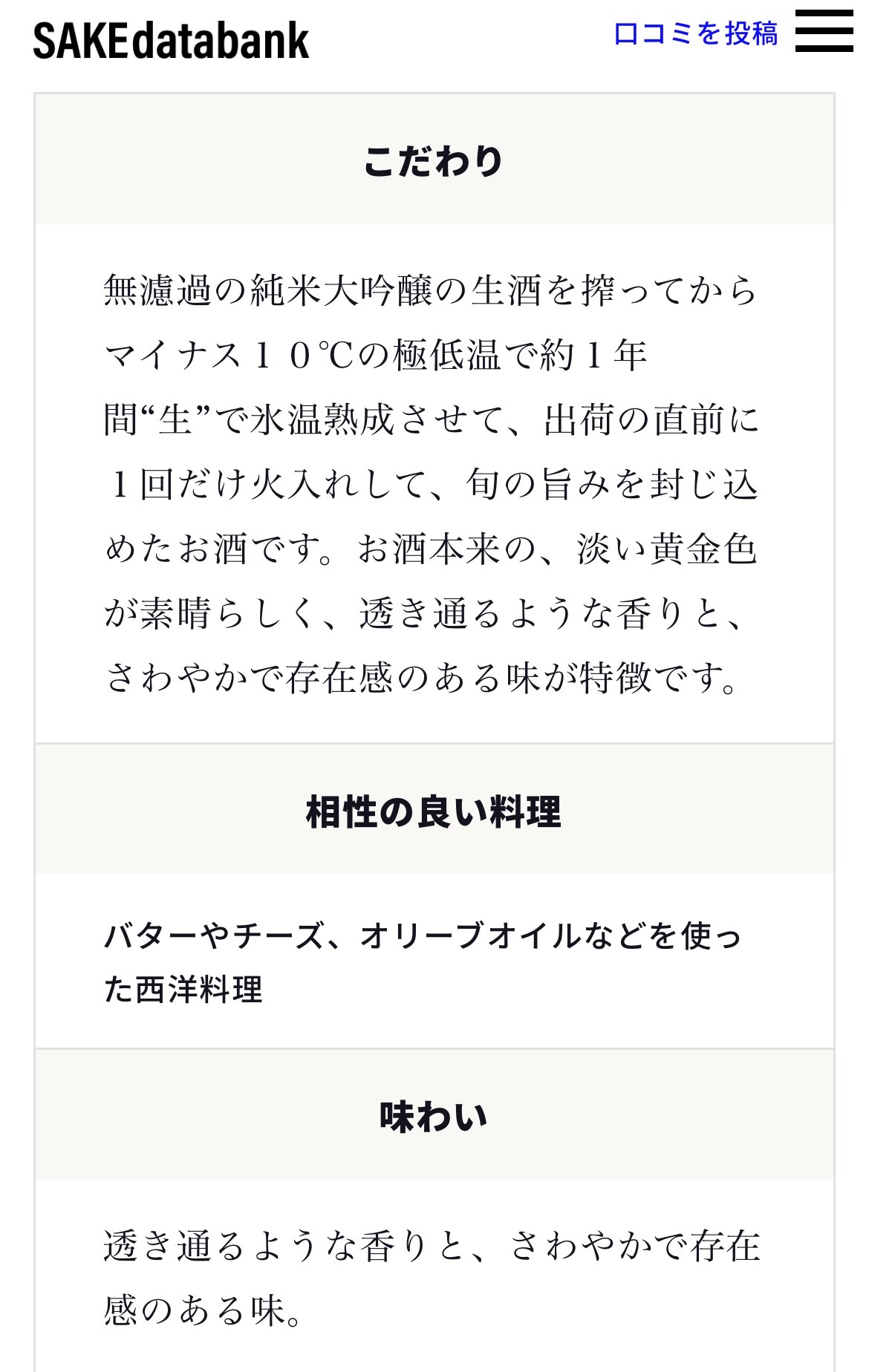 【日本酒WEBサービス】日本酒専門店を運営する株式会社ALL GRACEが日本酒選びをサポートするWEBサービス「SAKEdatabank」をリリース