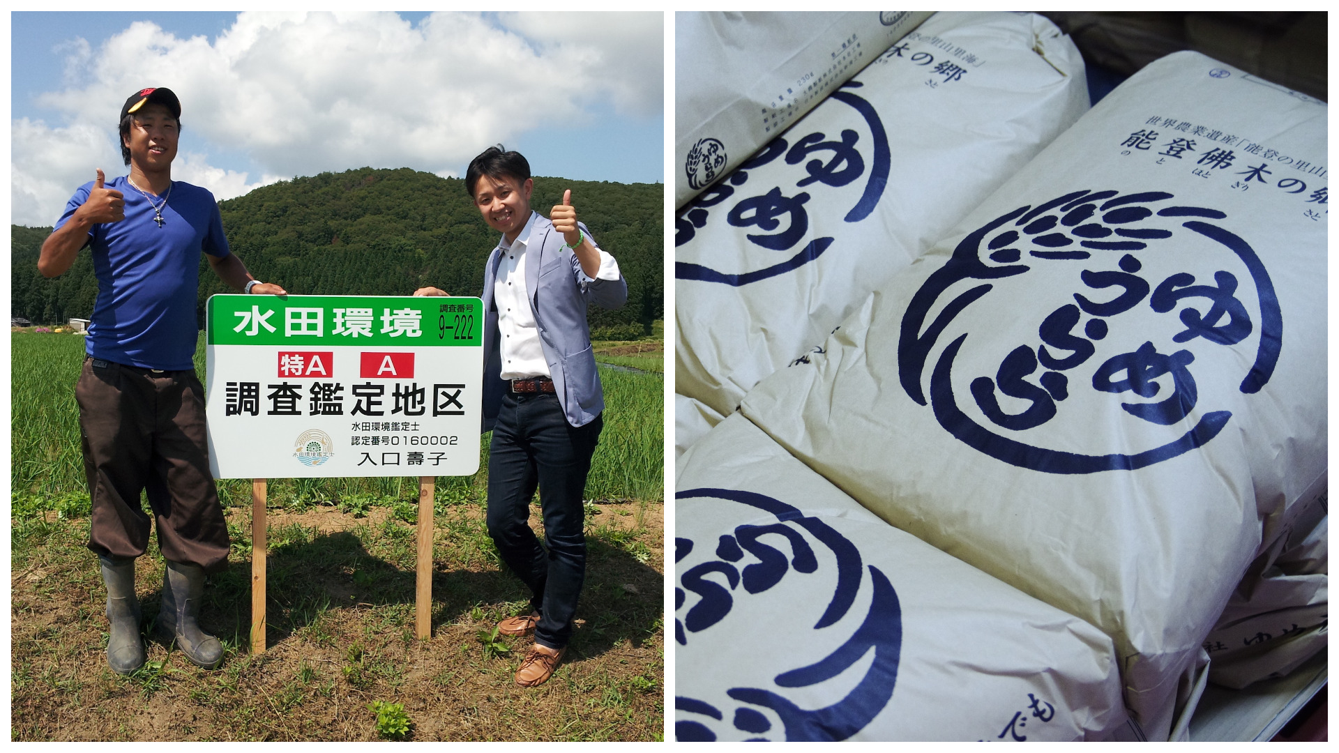 持続可能な日本酒造りへの取り組み　酒米の調達において能登産100％達成