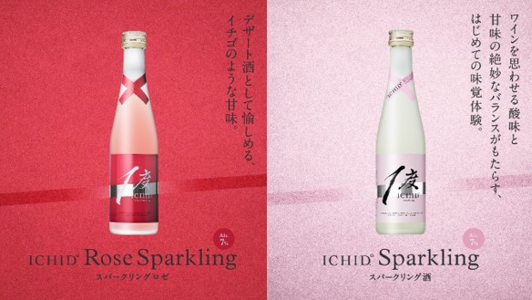 新スパークリング酒「ICHIDO Rose（ロゼ）』フェミナリーズ世界ワインコンクールで金賞受賞