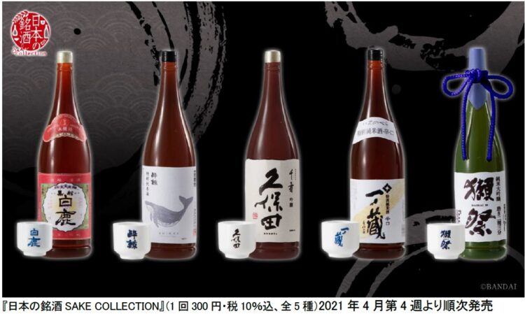 五つの蔵元 珠玉の銘酒がガシャポンに登場！『日本の銘酒SAKE COLLECTION』2021年4月第4週より順次発売