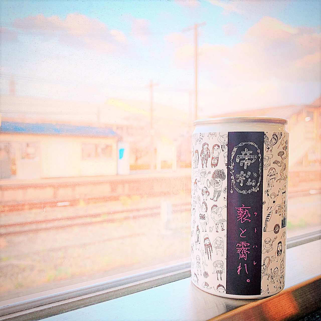 【新発売】東レ開発の印刷技術を採用した環境配慮ラベル使用の日本酒（一合缶）をアグナビが発売しました！