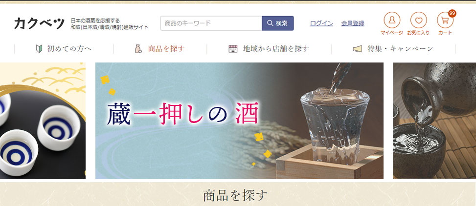 カクヤスグループ創業100周年プロジェクト「日本の酒蔵」を応援します！お酒とつまみに特化したモール型専門通販サイト【カクベツ】をオープン。