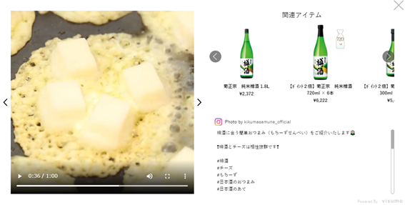 菊正宗ネットショップがリニューアル visumo導入によるインスタグラム活用コンテンツがリリース