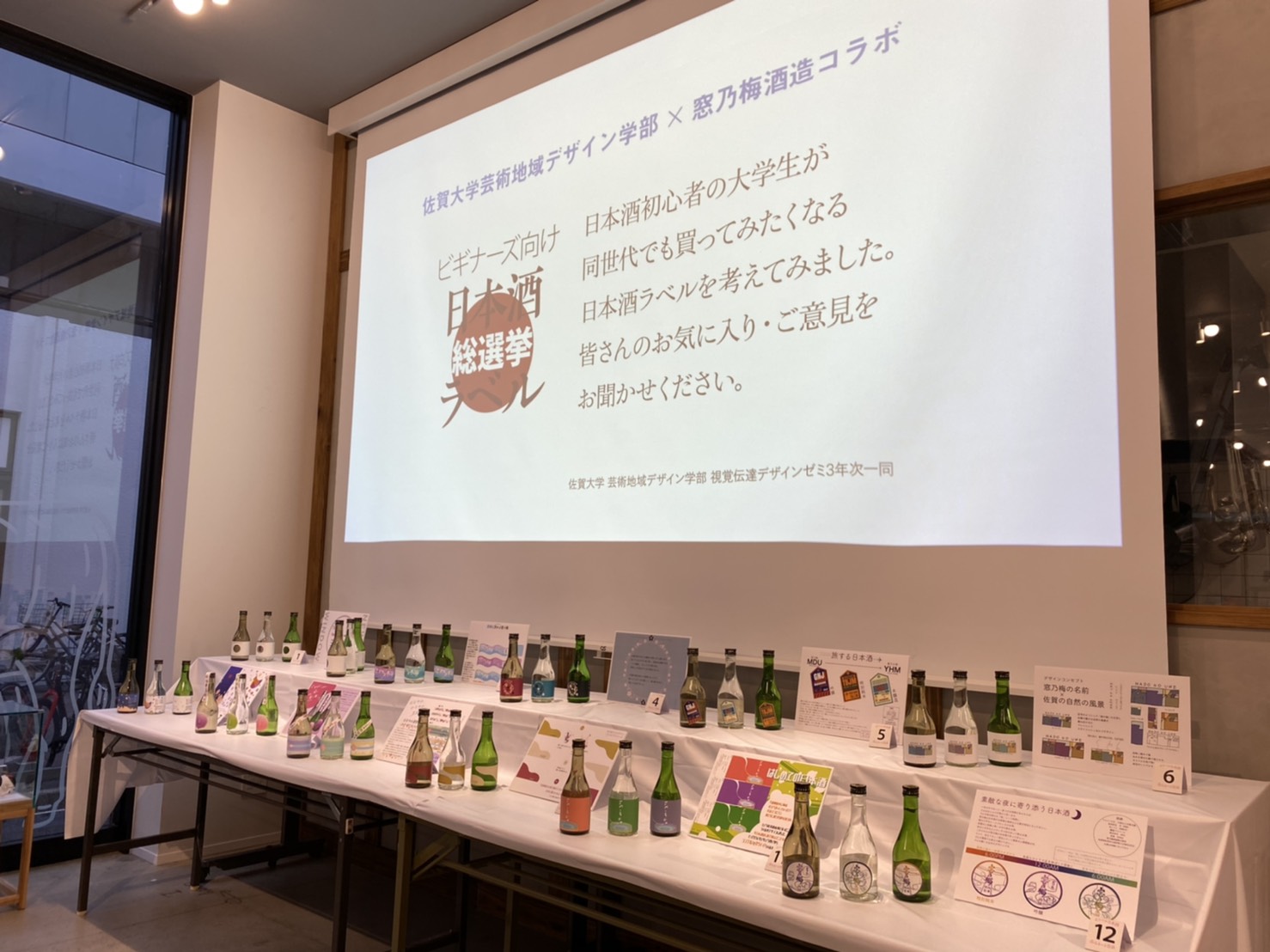 産学官連携で開発！「日本酒ラベル総選挙」人気トップ3をSAGA MADO で6月24日より発売開始！