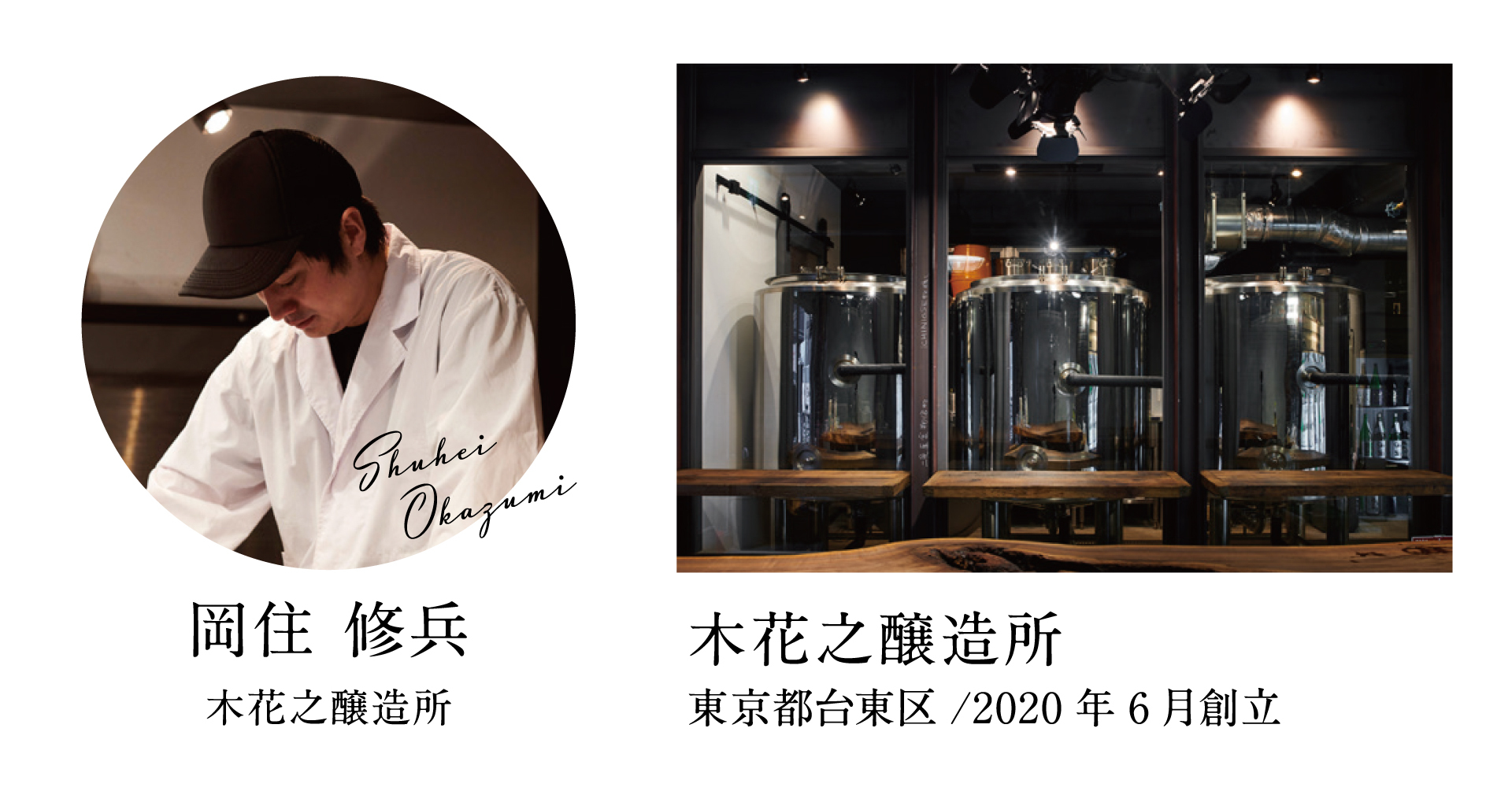 CraftSakeBreweryだからこその自由な酒造り「ホップのSake」WAKAZE×木花之醸造所×haccobaコラボレーションで6月25日発売開始