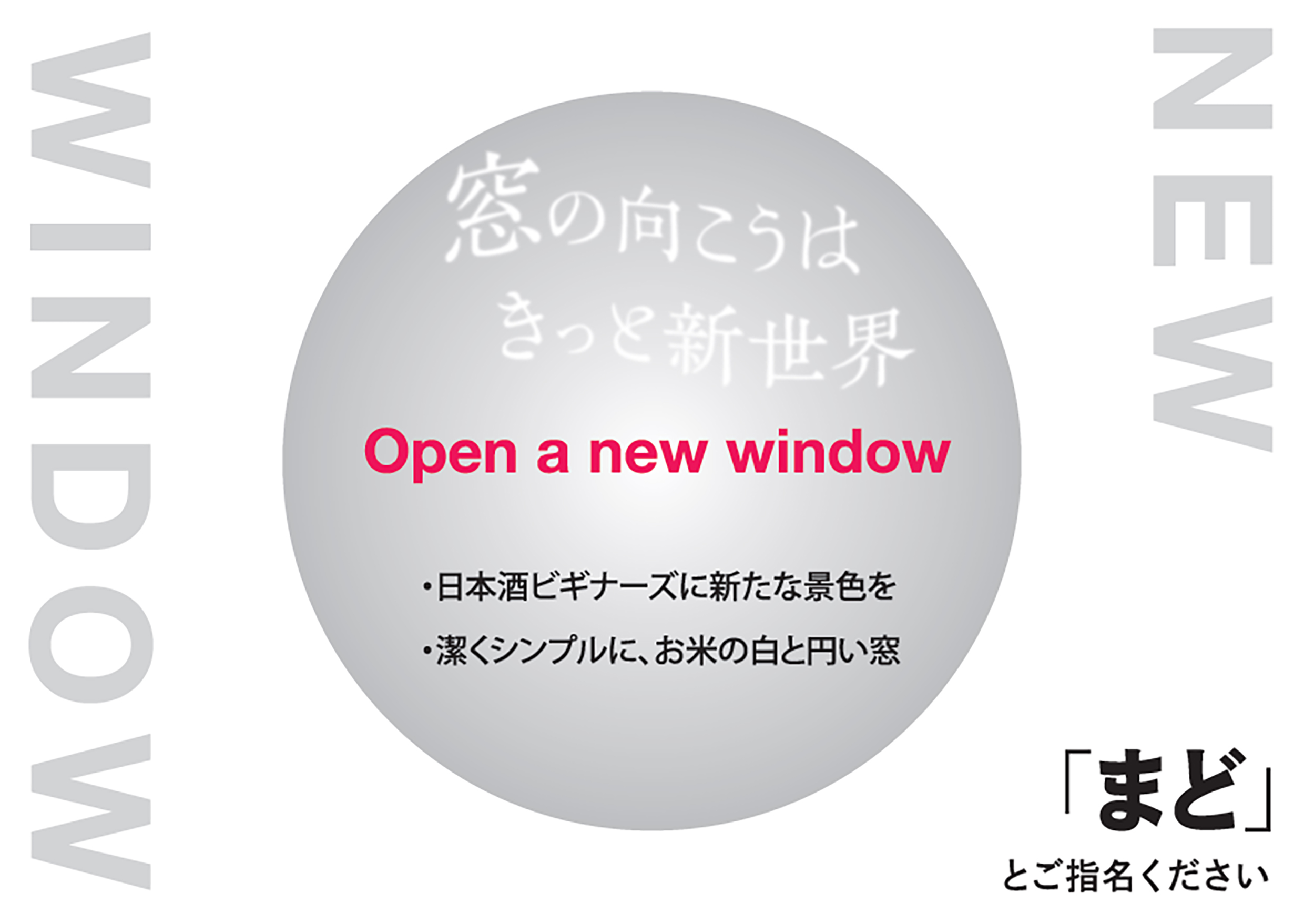 産学官連携で開発！「日本酒ラベル総選挙」人気トップ3をSAGA MADO で6月24日より発売開始！