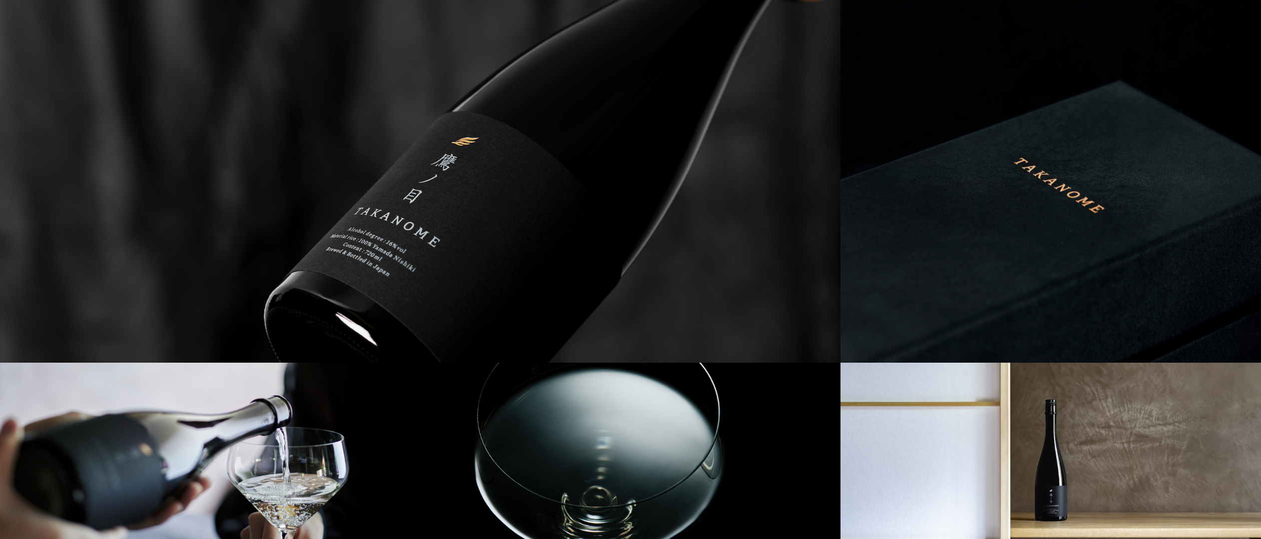 急成長中の日本酒D2Cブランド「鷹ノ目」が「TAKANOME」へリニューアル。味わいを引き上げ、パッケージ、ラベル、ロゴも刷新。五感で楽しむ日本酒へ。