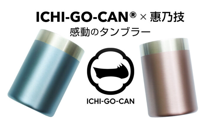 【国内初】保冷保温で適温長持ち！日本酒一合缶（180ml）専用 真空断熱 缶ホルダーを開発！
