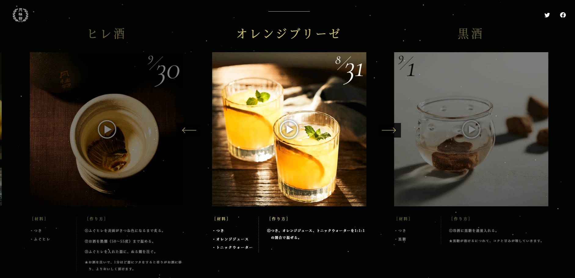 月桂冠「つき」スペシャルサイト「月見酒の三十一夜」を公開～お月見をおいしく楽しむ簡単レシピ～