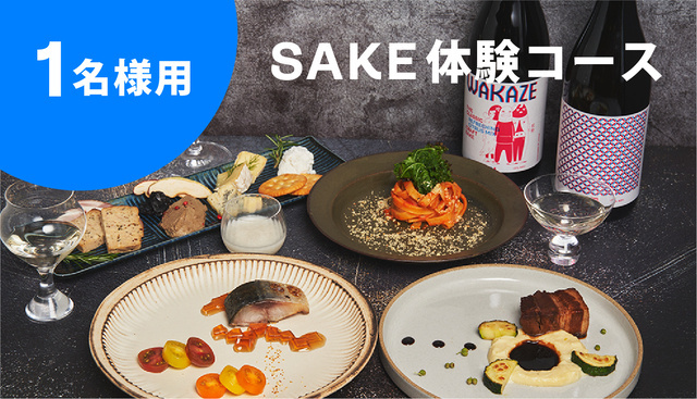 日本酒メーカー直営の醸造所併設レストランが“新感覚SAKE体験”をテーマに「WAKAZE TOKYO」としてリニューアル！8月2日よりクラウドファンディング開始！