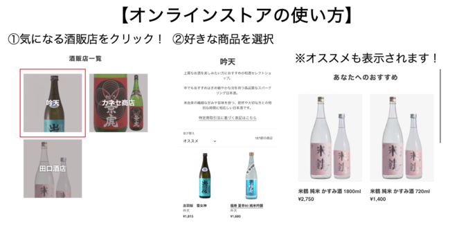 知る人ぞ知る新潟の有名酒屋「五十嵐酒店」が日本酒記録購入アプリ「サケアイ」のオンラインストアに出店開始！