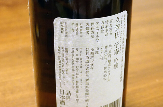 日本酒の裏ラベル
