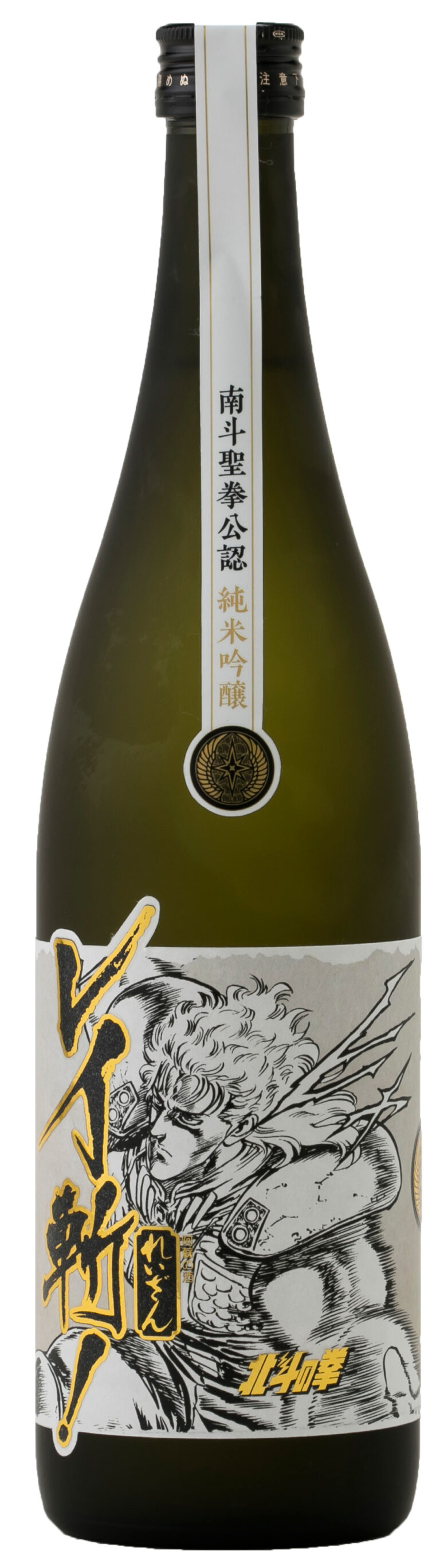 「阿蘇の酒れいざん」が漫画『北斗の拳』とコラボレーションした日本酒「レイ斬！ ( れいざん)」を発売いたします。