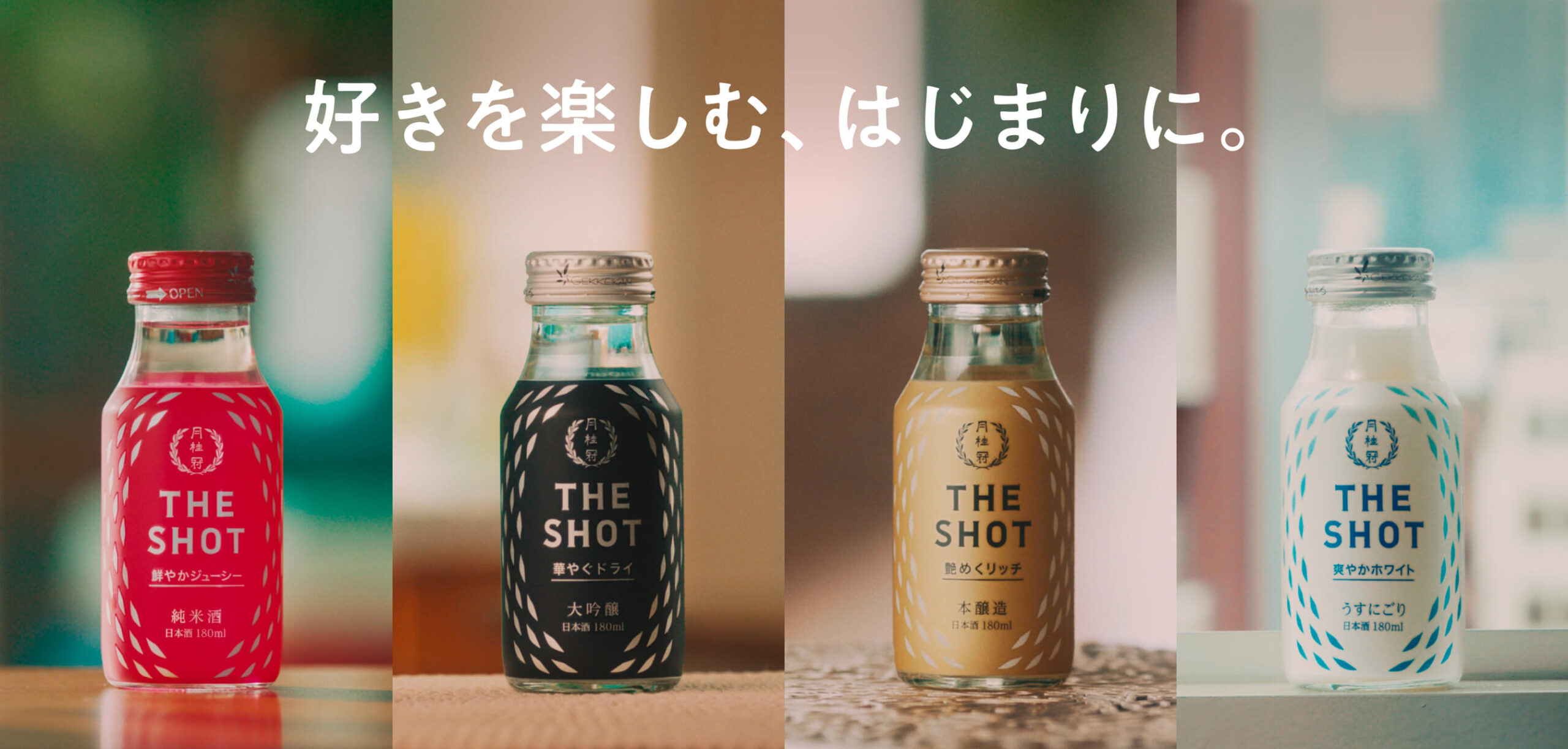 月桂冠「THE SHOT」とFM802が贈るオンライン乾杯イベント「GROOVY SAKE DAY」　日本酒の日・10月1日に開催　MCにFM802 DJ中島ヒロトさん登場！人気アーティストの出演も！