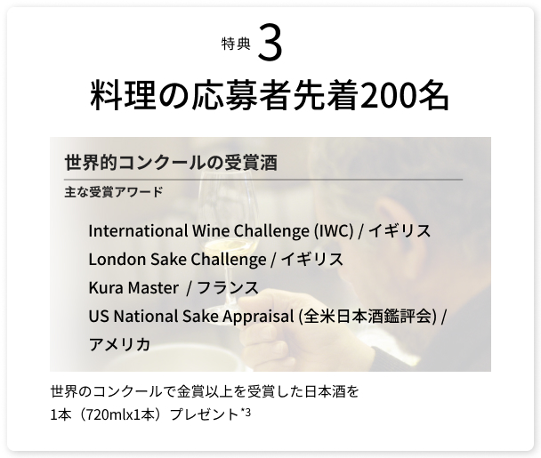「食」と「日本酒」の新しいペアリング体験を紹介するコンペティション「The World's Best Sake Pairing」を開催