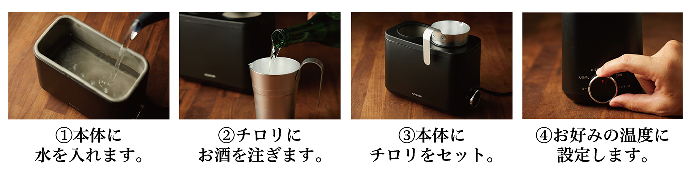 プロが認めた熱燗をご自宅で簡単に。コイズミ酒燗器『かんまかせ』がMakuakeにて先行予約発売スタート！