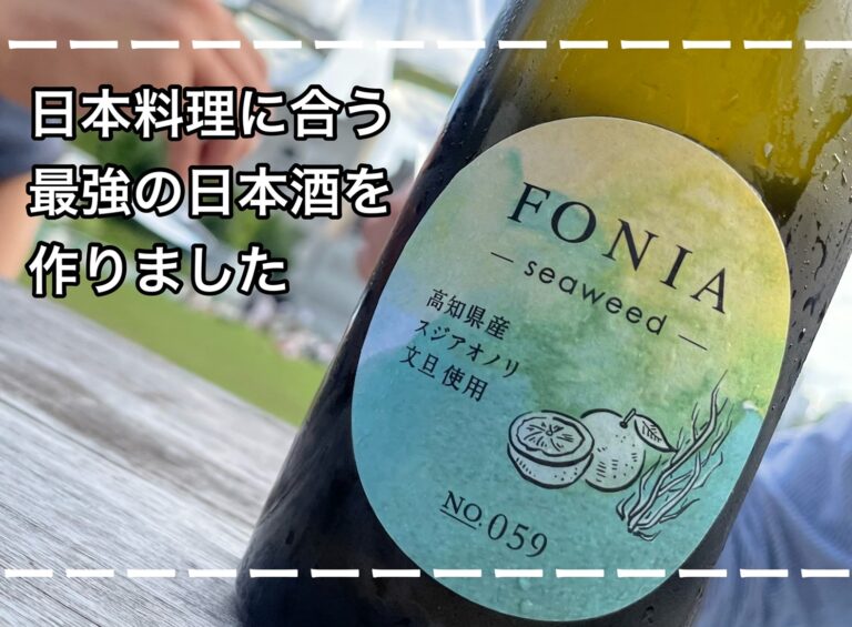 【海苔が醸す新感覚の日本酒。日本食にぴったりの１本】のクラウドファンディングを開始