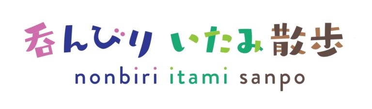 清酒発祥の地・伊丹を巡り、嗜むスタンプラリーを開催！