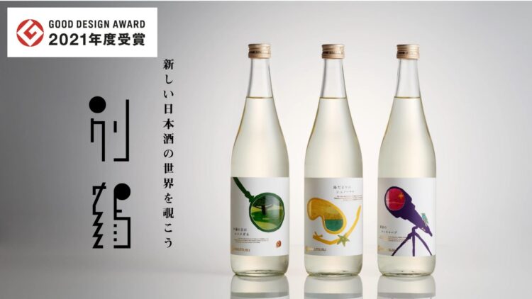 ビギナー向けの日本酒「白鶴 別鶴」が「2021年度グッドデザイン賞」を受賞
