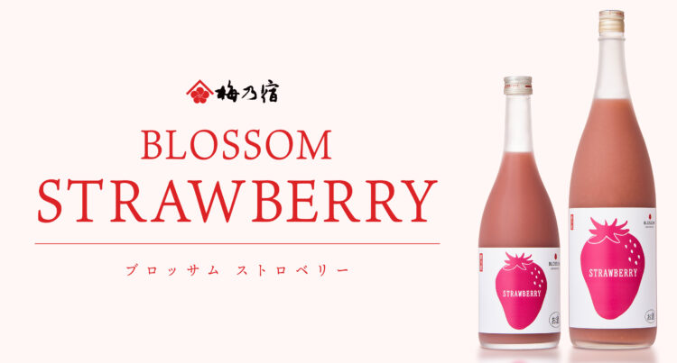 梅乃宿のBLOSSOMシリーズBLOSSOM STRAWBERRYが数量限定で11月10日(水)蔵出し！