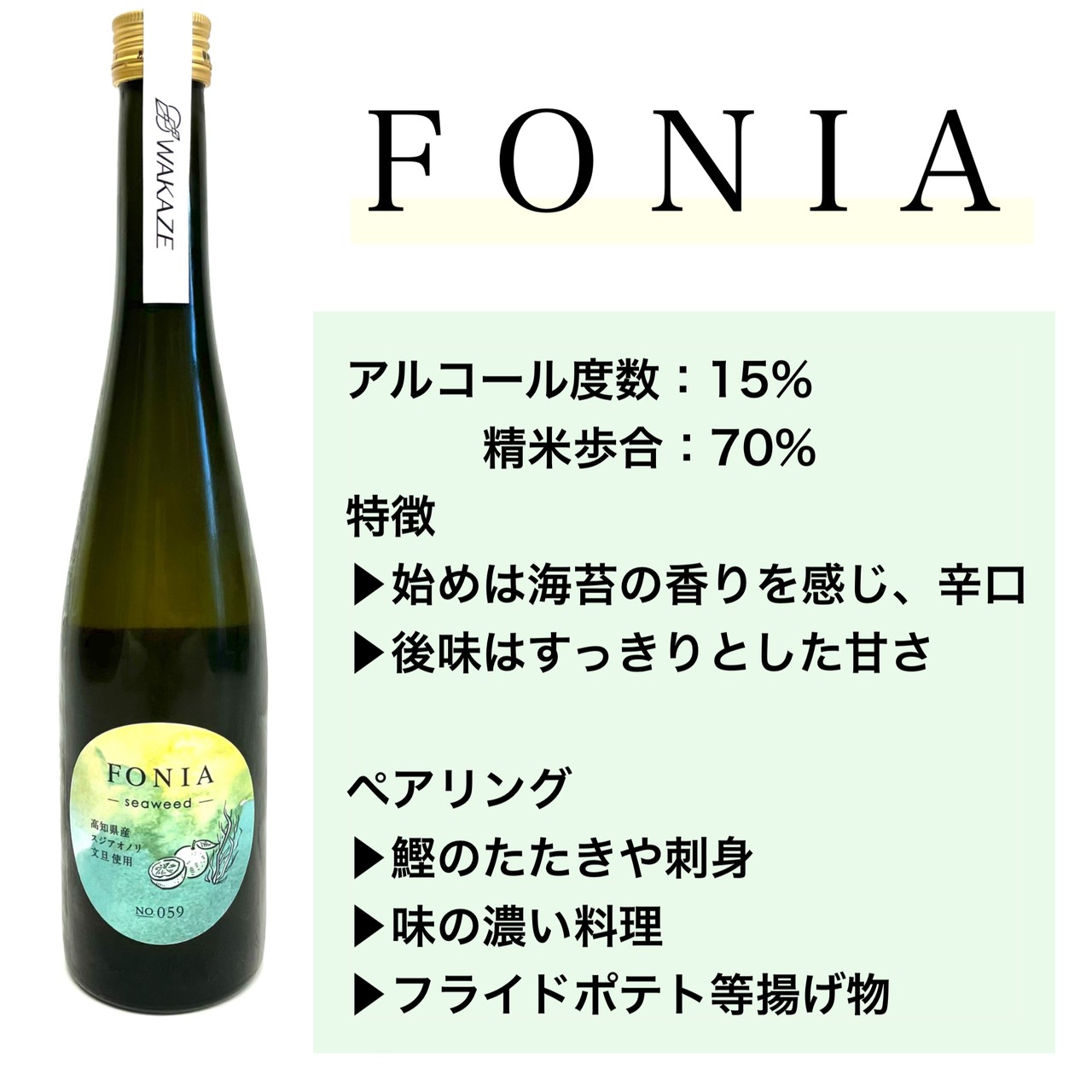 【海苔が醸す新感覚の日本酒。日本食にぴったりの１本】のクラウドファンディングを開始