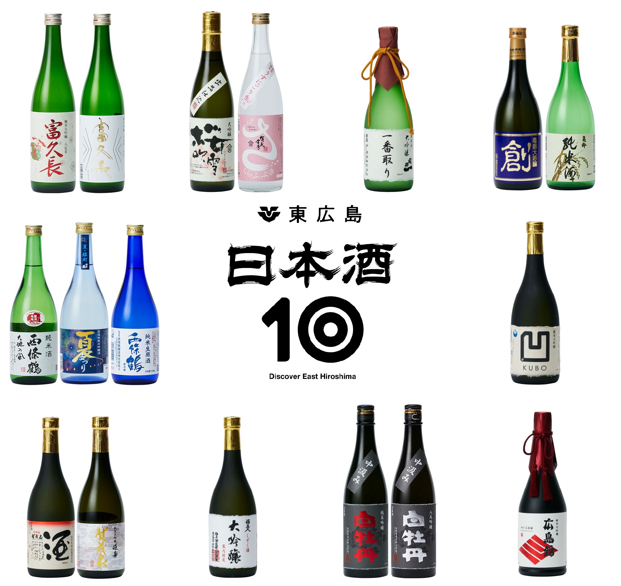 【東広島市ふるさと納税限定返礼品】蔵元厳選の日本酒が毎月届く「東広島の日本酒１０蔵定期便」が登場