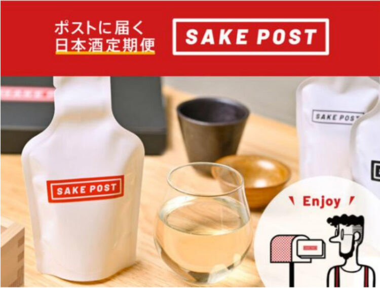 新潟発！ポストに届く日本酒定期便「SAKEPOST」毎月３銘柄を飲み比べて地酒との出逢いを創出。2021年11月2日よりサービス開始。