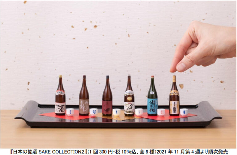 珠玉の日本の銘酒が再びガシャポンに登場！『日本の銘酒 SAKE COLLECTION２』 2021 年 11 月第 4 週より順次発売
