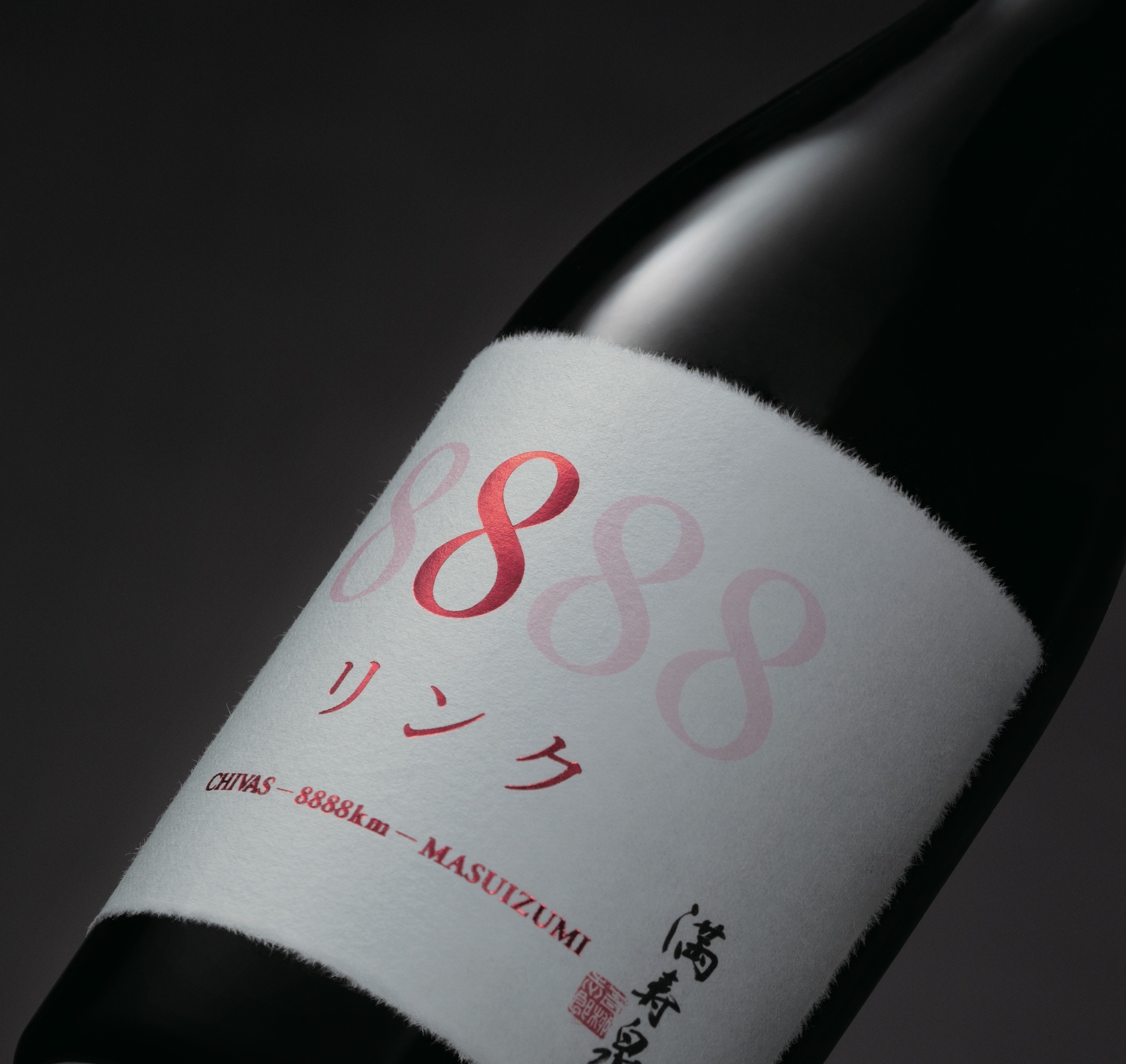 「シーバスリーガル」の樽で熟成した日本酒「リンク8888」（Batch No.4）を11月8日（月）から数量限定発売