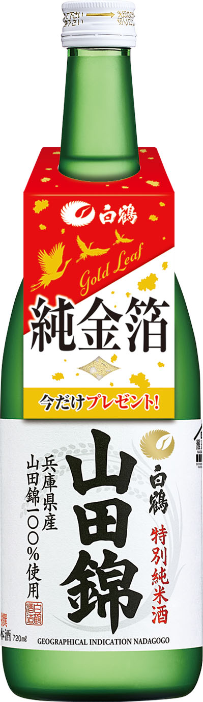 白鶴は2021-2022年末年始の食卓を彩る期間限定商品を2021年11月12日（金）から発売