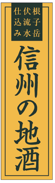 純米大吟醸「渓流　純米大吟醸　別誂」が発売