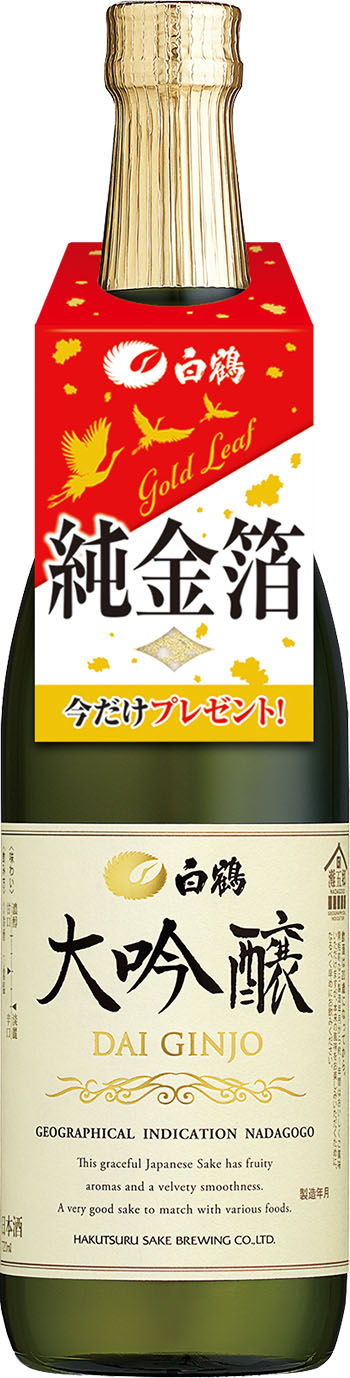 白鶴は2021-2022年末年始の食卓を彩る期間限定商品を2021年11月12日（金）から発売