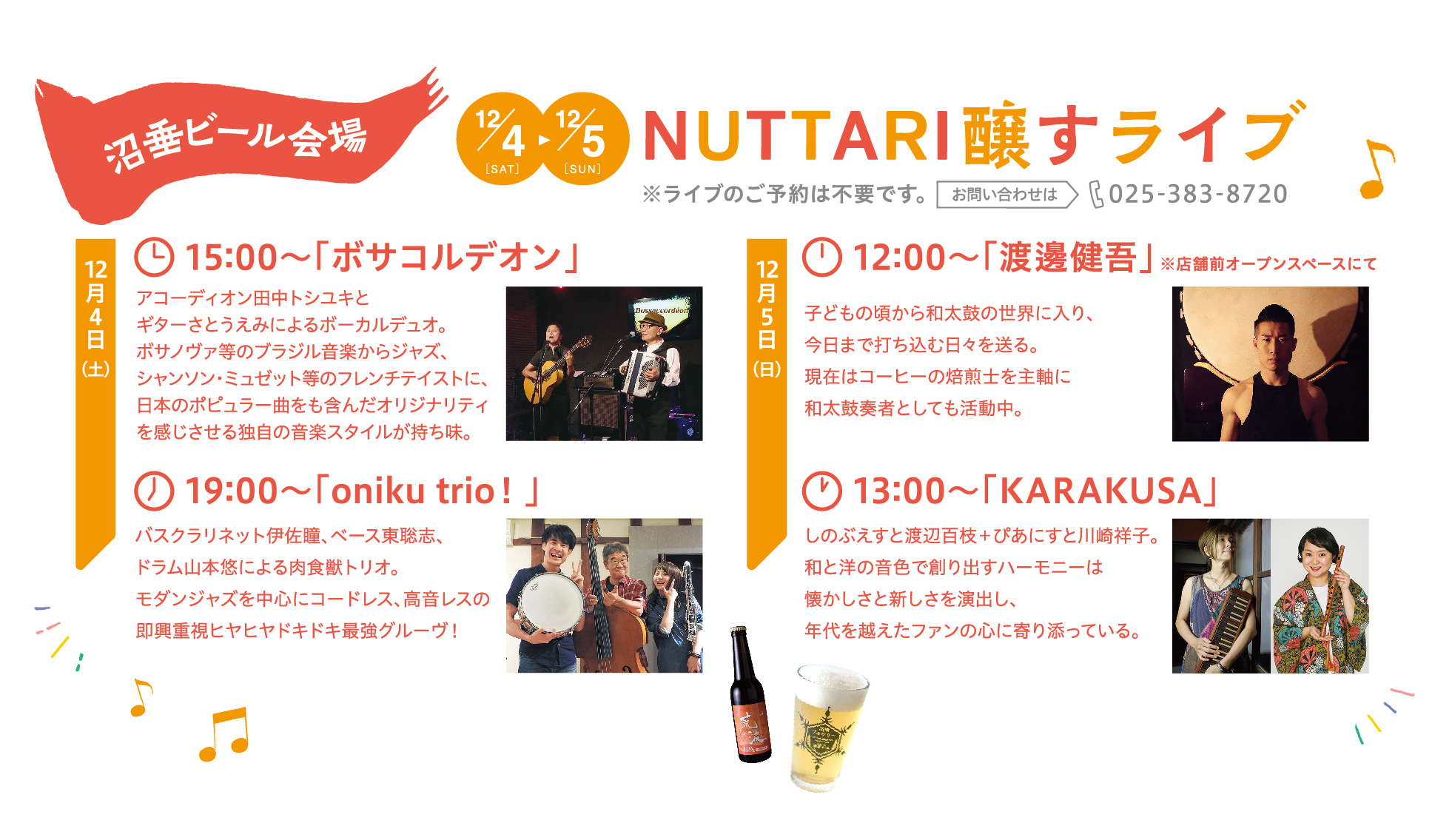酒蔵ナイトツアーも！ 12月3日(金)～5日(日)『沼垂発酵まつり』で酒とビールとエンターテインメントを満喫！
