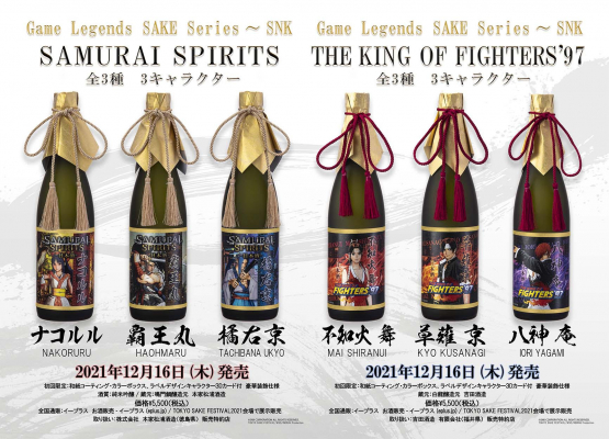 SAMURAI SPIRITS/ THE KING OF FIGHTERS’97×TOKYO SAKE FESTIVAL 12月11日（土）よりレジェンドゲームの日本酒が全６キャラクターで遂に発売！