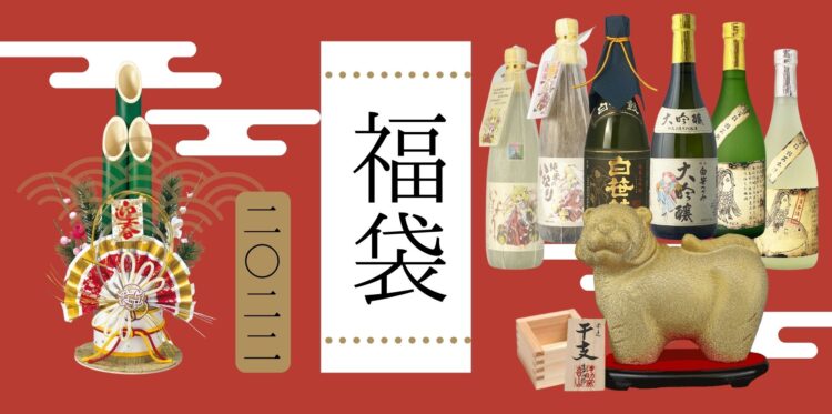 神奈川県秦野「金井酒造店」、オンラインショップ限定3種の日本酒福袋発売開始！