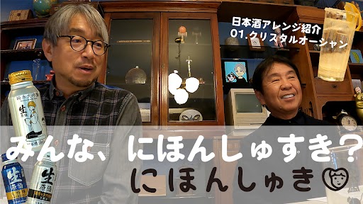 兵庫県西宮の酒造会社・日本盛とBEAMS JAPANの初コラボレーションプロジェクト「にほんしゅき」をスタート