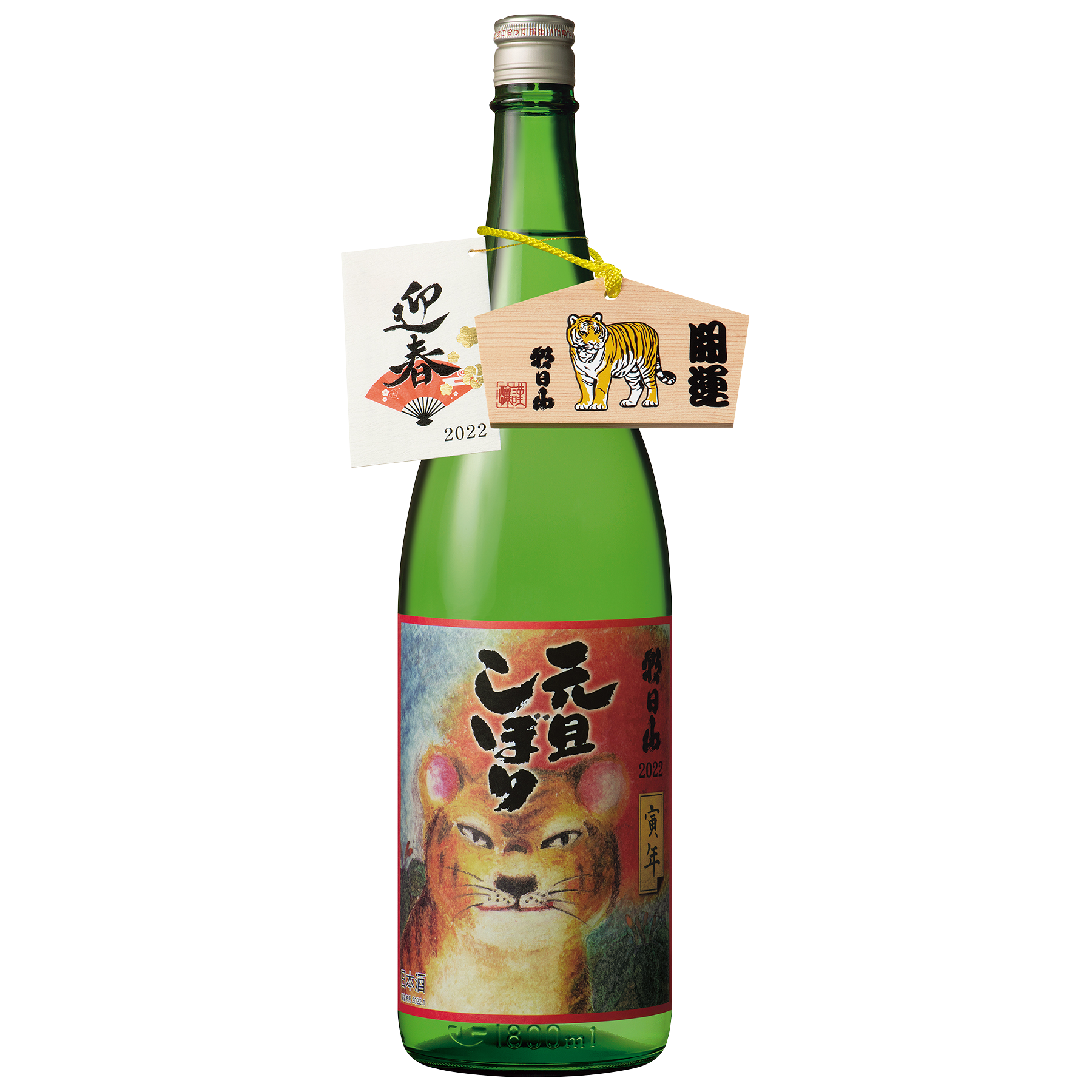 元旦に搾ったしぼりたてのおめでたい日本酒 新商品『元旦しぼり 一回火入れ』