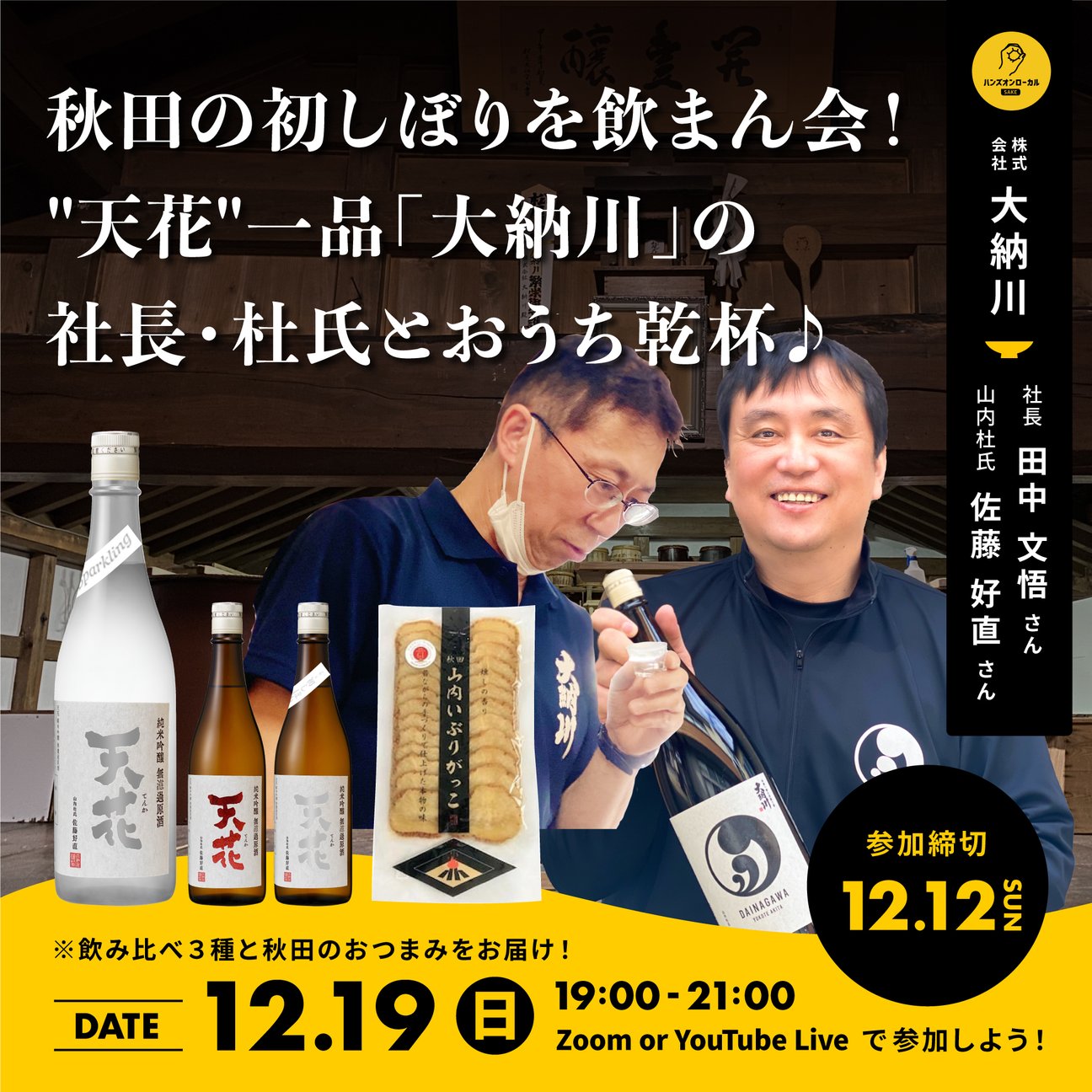 『大人の酒蔵留学』ついに解禁。全国の酒蔵と繋がり、学び、交流しよう！【酒蔵留学生募集中】