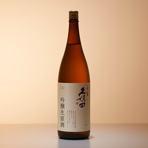 久保田 千寿 吟醸生原酒