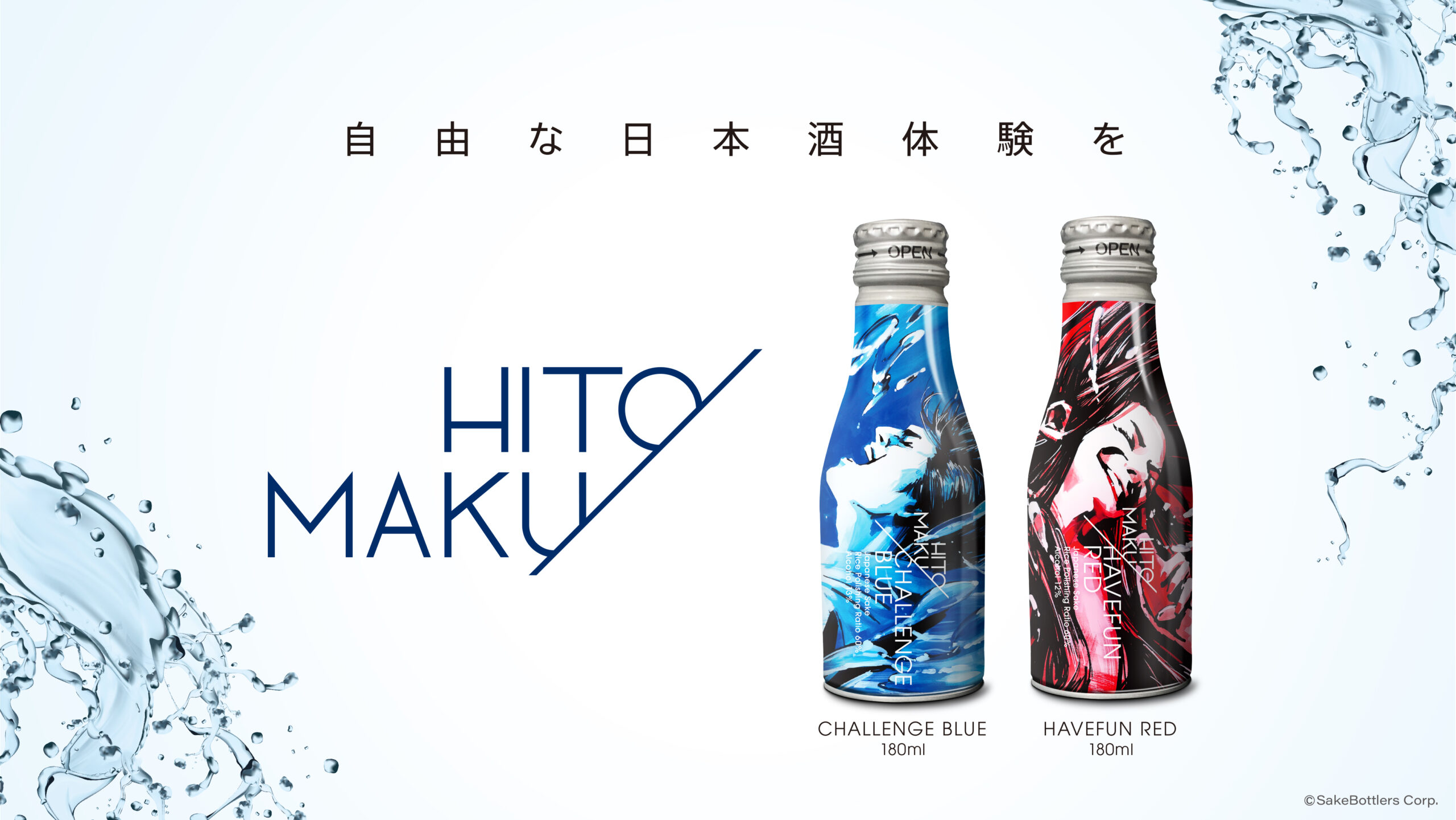 クックパッドマートにて日本酒缶「HITOMAKU」を1/12より販売開始！Twitterプレゼント、試飲キャンペーンも同時開催