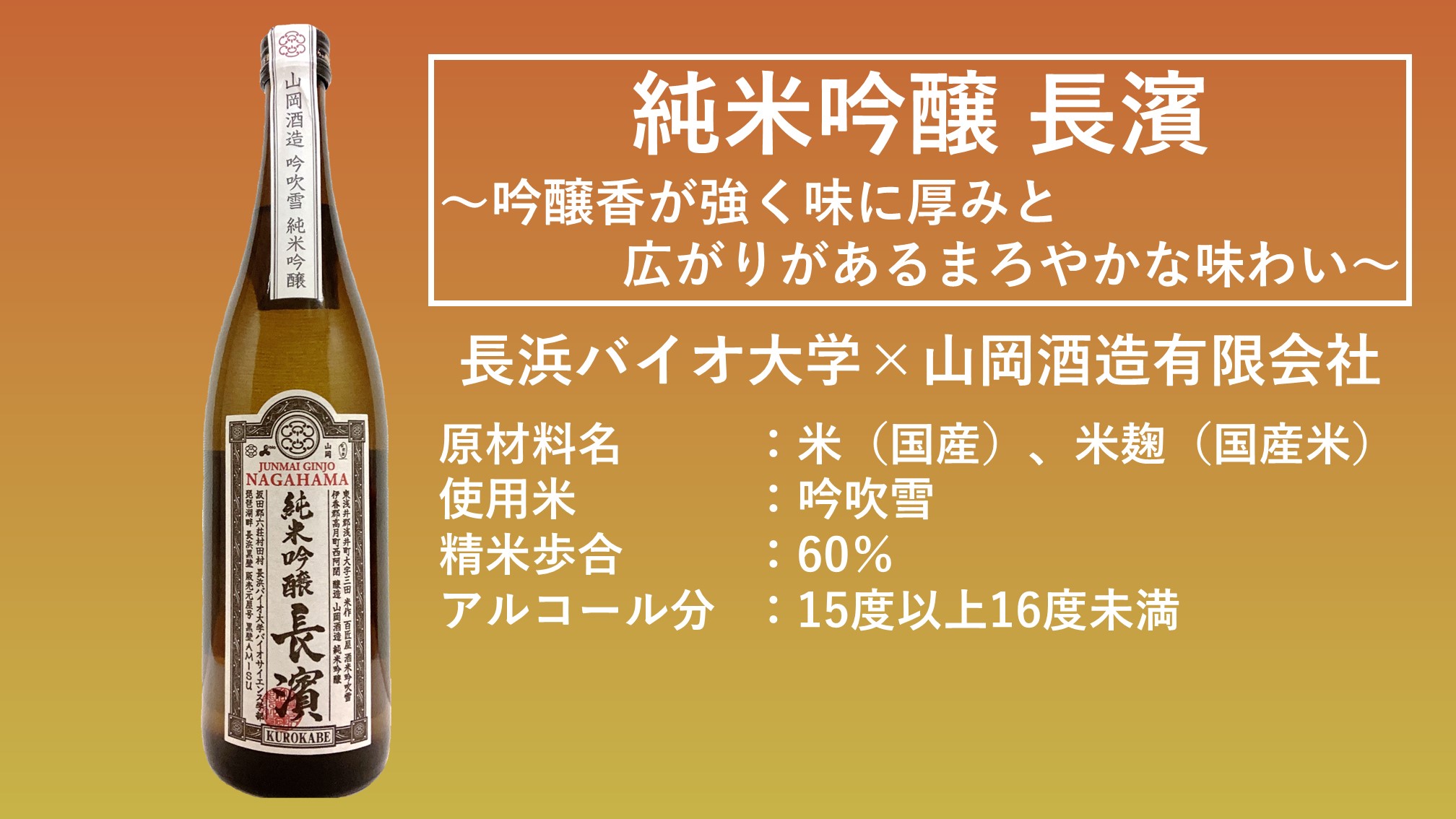 【目標金額達成！】【お酒好きのあなたに】お酒造りに携わる若者を応援したい！！大学オリジナルお酒研究会を応援しようプロジェクト