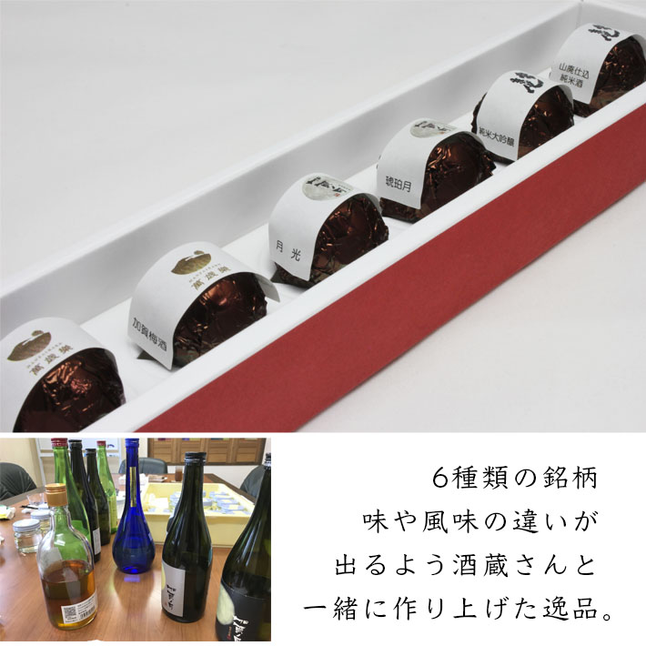 日本酒ボンボン「金澤の宴」