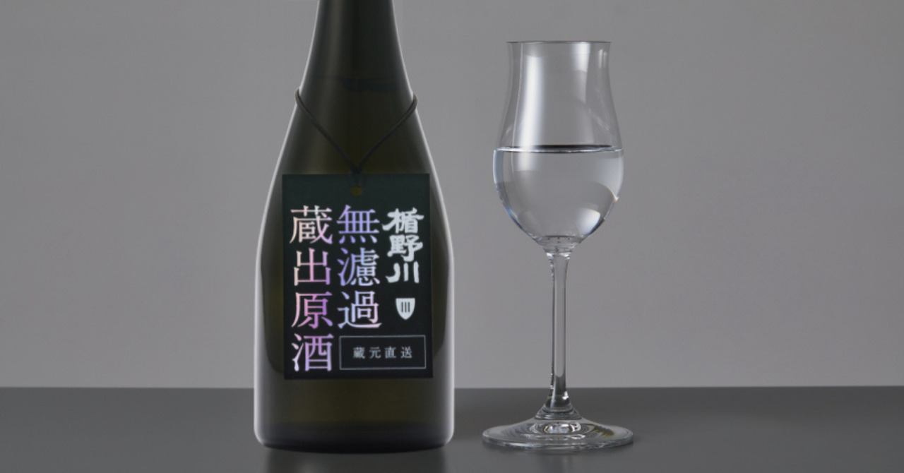 【無濾過原酒シリーズ】販売好評につき追加新販売！「楯野川 無濾過蔵出原酒 出羽燦々 辛口」3月15日より販売開始