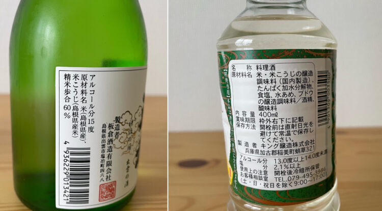 日本酒と料理酒の違い