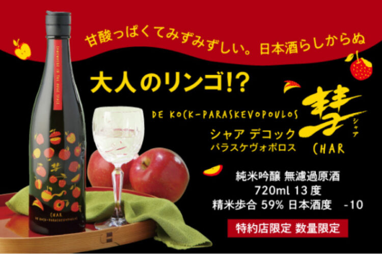 フレッシュな赤りんごの甘酸っぱい風味 特殊な酵母で醸した個性的な彗を、今年も限定発売 「彗 DE KOCK PARASKEVOPOVLOS」 2022年3月31日（木）より特約店限定で新発売いたします