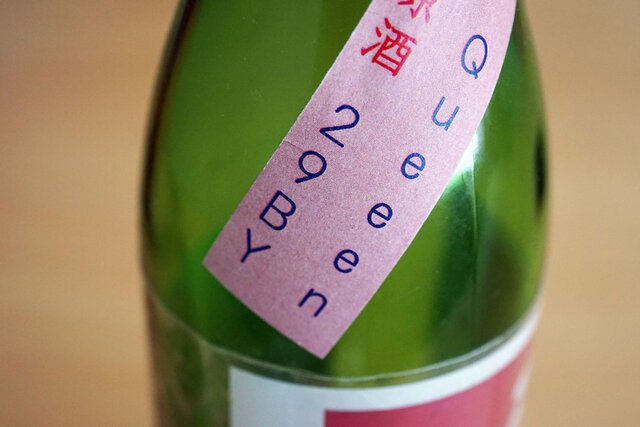 【KUBOTAYA】日本酒ラベルにあるBYとは？BYと製造年月の違いも