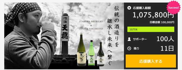 Makuakeプロジェクト開始90分で目標金額100％達成！出雲杜氏伝統の酒造りを継承した「天穏純米吟醸ブレンド酒」 残り150本がMakuakeにて先行販売中！