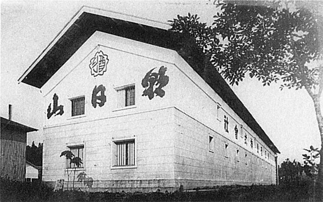 1924年に完成した朝日山蔵写真
