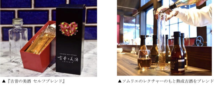 世界に一つだけの“オリジナル ヴィンテージ SAKE”が造れる新サービス 『古昔の美酒 セルフブレンド』 兵庫県淡路島にて 9 月 16 日より提供開始
