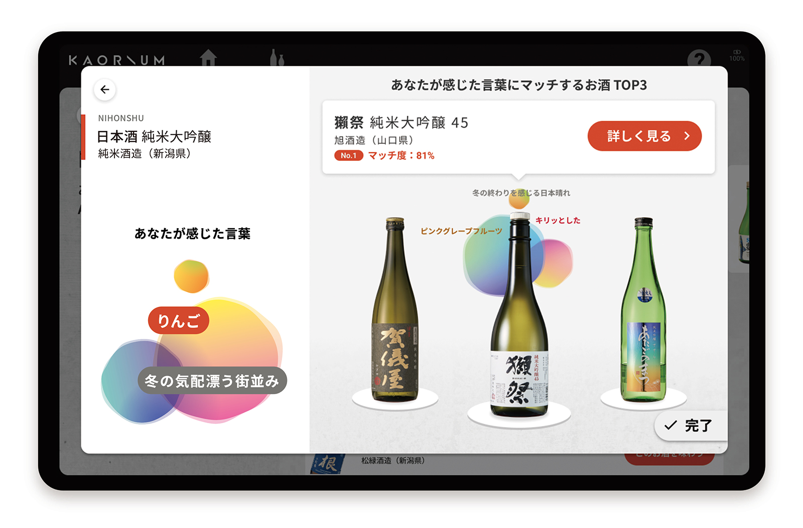 AI と見つける理想のお酒 新スタイル日本酒体験ができる KAORIUM for Sake 板前バル 4 店舗に全席導入